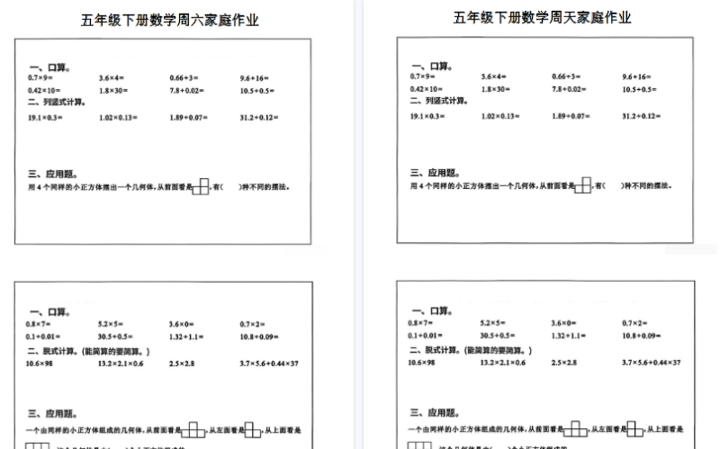五年级(下)数学周末家庭作业【高清版完整版】