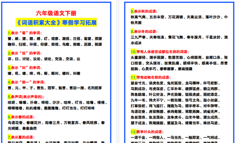 【2026寒假8页】六年级语文下册《词语积累大全》，寒假学习拓展！