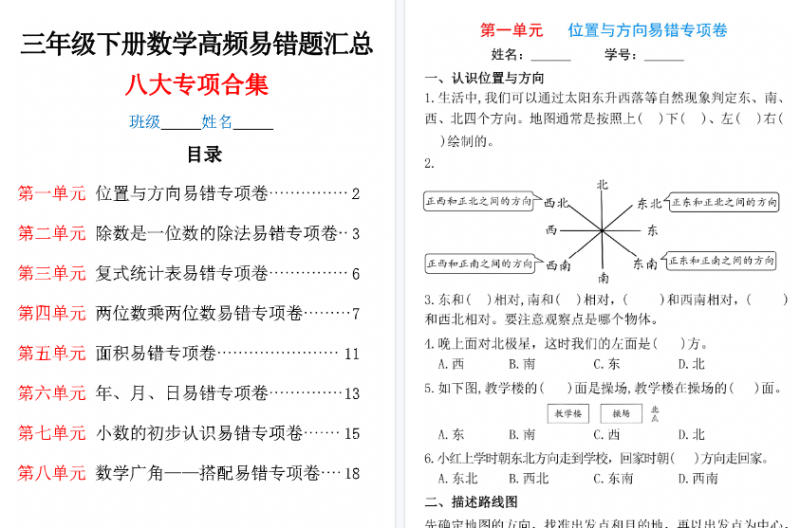 【34页高清完整版】新三年级（下）数学思维重点专项练习