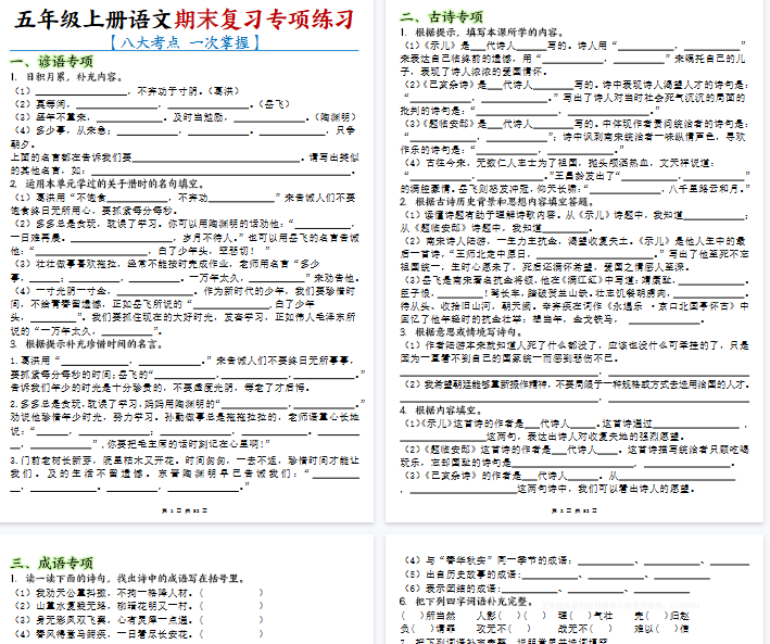 【32页完整版】五年级上册语文期末复习专项练习