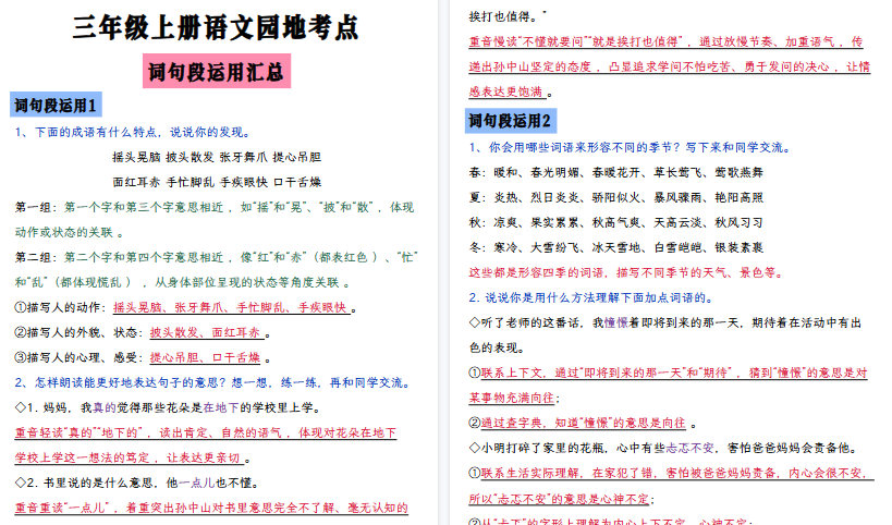 【8页高清完整版】三年级上册语文词句段