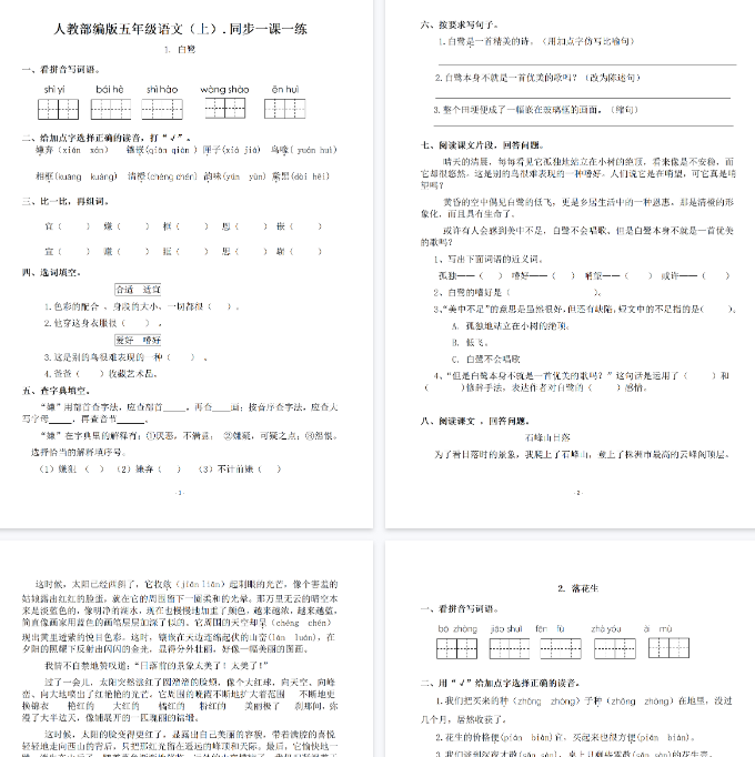 【103页完整版】五(上)语文一课一练.课后作业