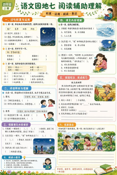 语文园地七--超彩高清版本