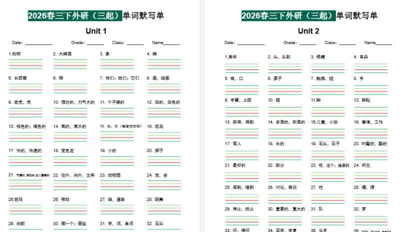 【7页高清版】三下外研版三起点英语【单词默写单】