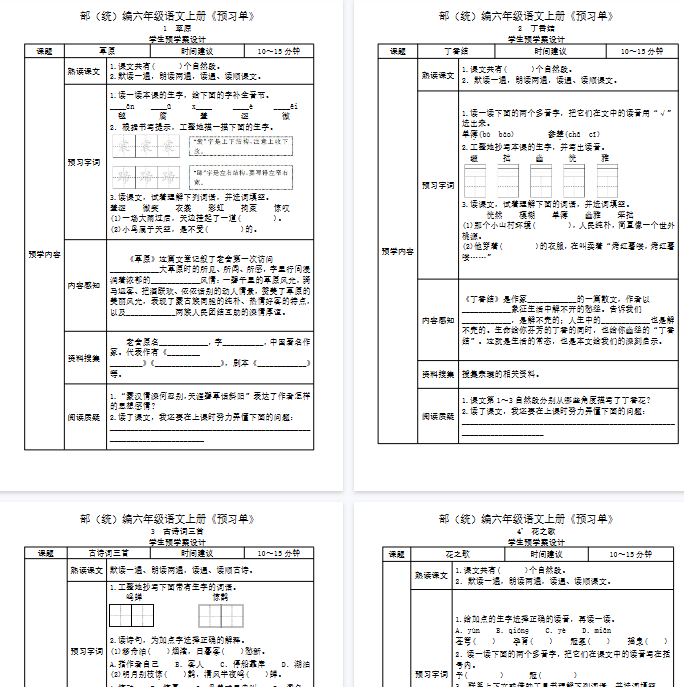 【27页完整版】【六年级】同步学习单 完整版