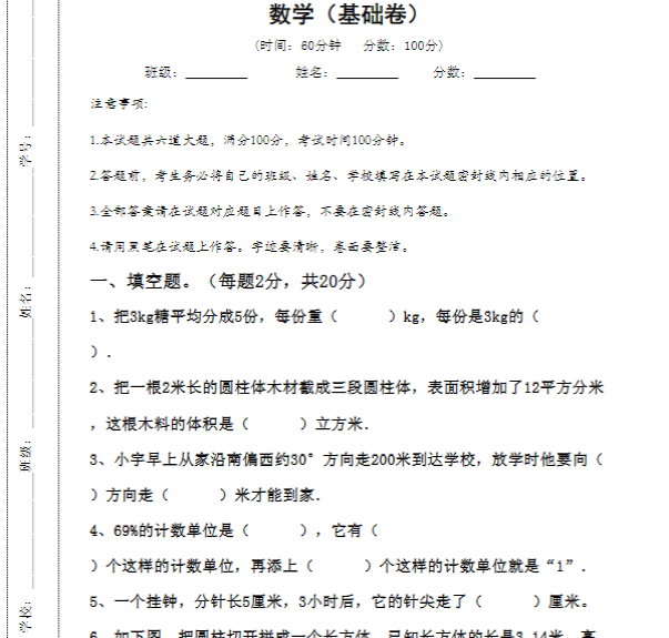 人教版六年级数学上册期中试卷