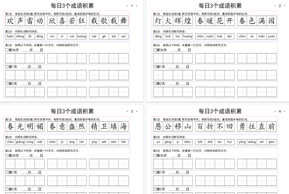 【10页完整版】一（上）语文 每日成语积累