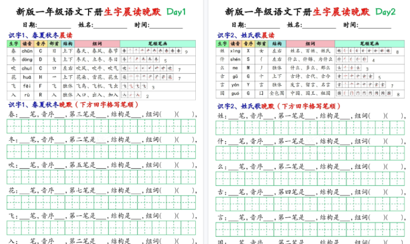 【36页高清版】一下册语文《全册生字表晨读晚默（拼音+部首+组词+笔画笔顺）》