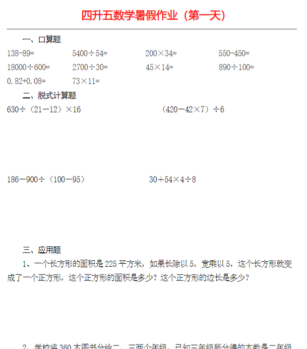 四升五数学下册《暑假作业》全52套