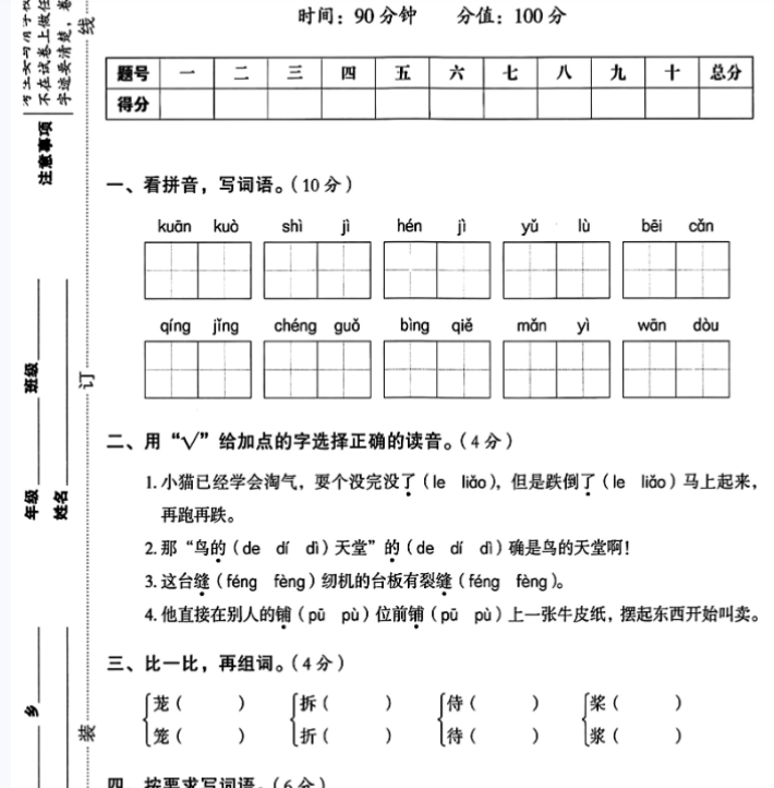四年级上册语文期中测试卷