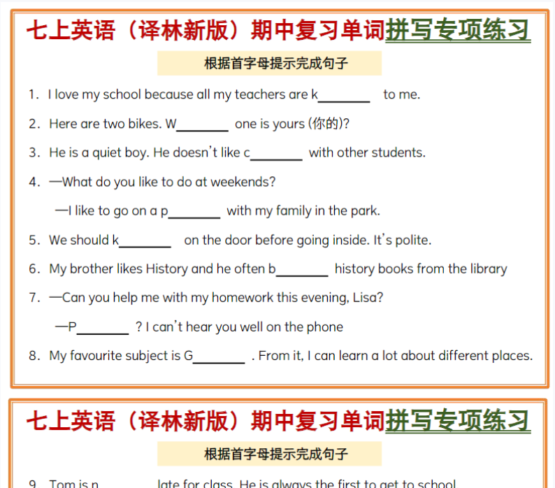 8页!七上英语(译林新版)期中单词拼写小纸条【空白+答案】