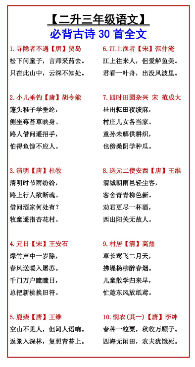 6页！【二升三年级语文】 必背古诗30首全文