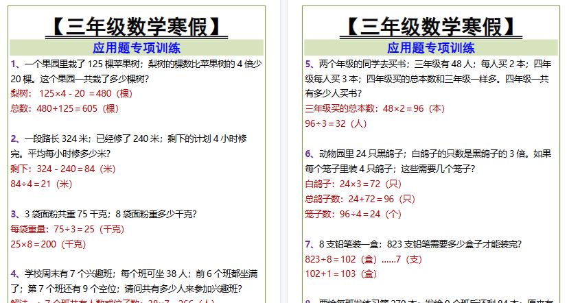 【2026寒假3页】三年级数学寒假应用题专项训练