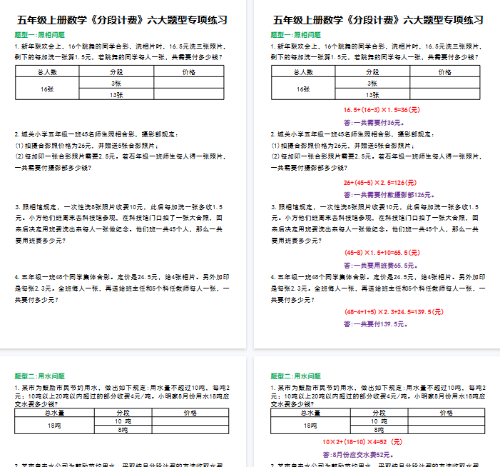 【12页完整版】五年级上册数学《分段计费》六大题型专项练习