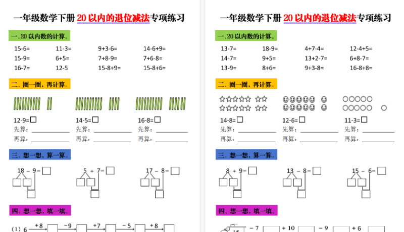 【5页高清版】一下数学20以内进退位练习