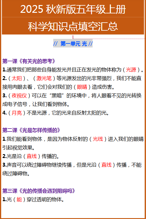 【2025秋新版】五年级上册科学知识点填空汇总