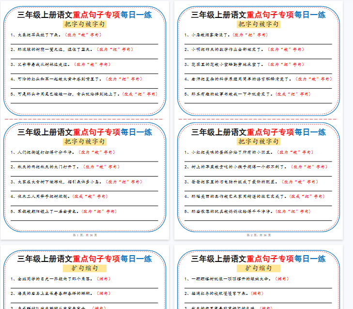 【高清36页整理】三年级上册语文重点句子专项每日一练（含答案）
