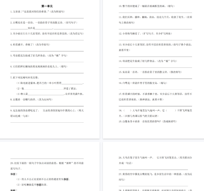 【46页完整版】五上语文句子专项训练(考前必做300题)_纯图版