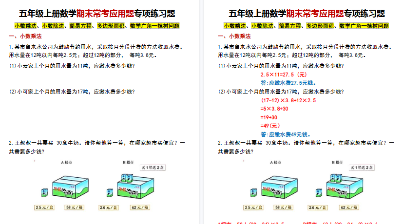 【12页高清完整版】26秋五上数学【期末常考应用题专项练习题】