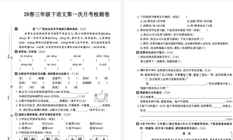 26春三下语文第一次月考检测卷【高清版完整版】