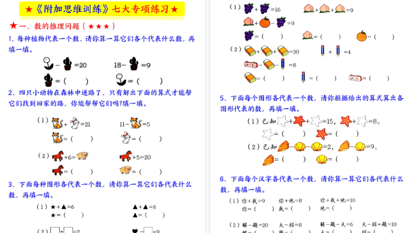 【9页完整版】26秋一年级(上)数学奥数附加思维训练七大专