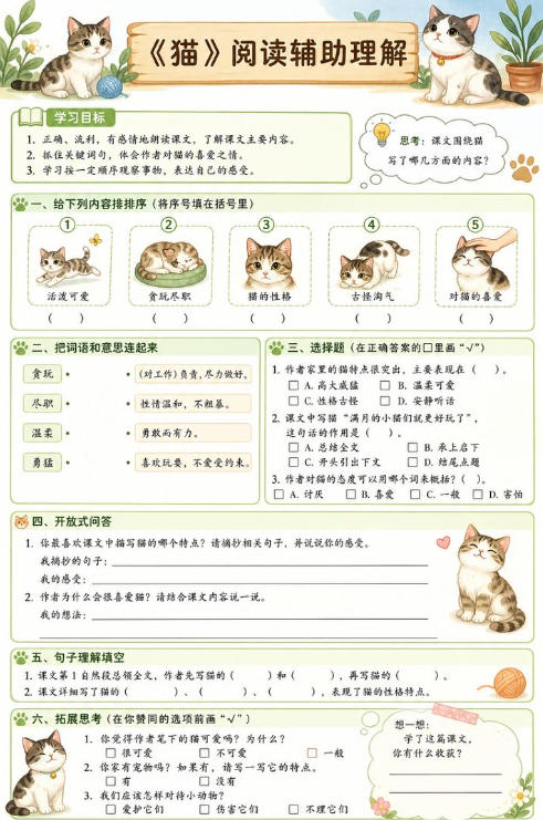 猫--超彩高清版本