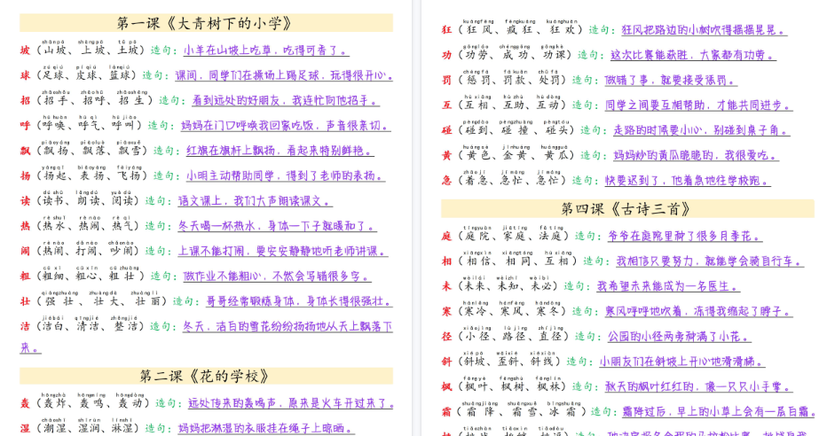 【16页高清完整版】三上语文【新-写字表组词造句每日晨读】