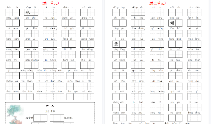 【高清13页整理】新三上语文1-8单元词语默写闯关（含答案）