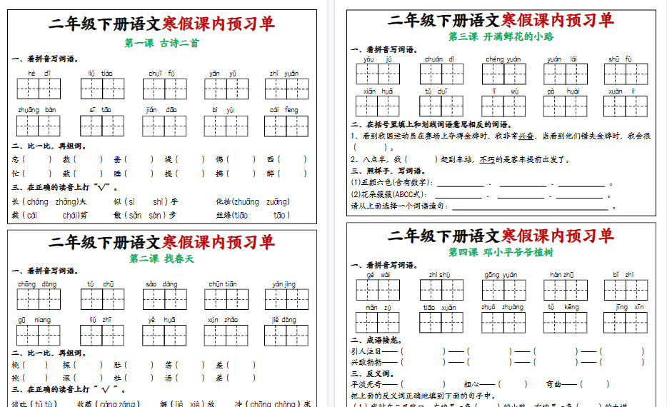 【15页高清完整版】二年级下册语文寒假课内学习单1-25课