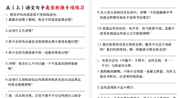 【3页完整版】五上语文句子转换专项练习