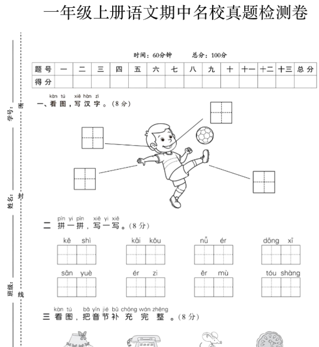 一上语文期中测试卷--一个男孩--含答案