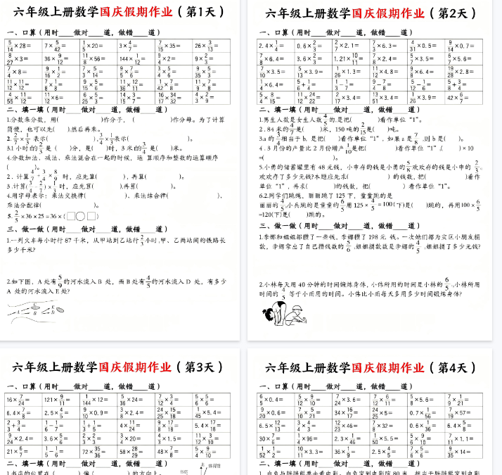【高清7页整理】六年级（上）数学国庆假期作业