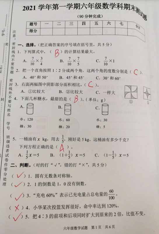 7页！六年级上册数学期末测试卷（带答案）