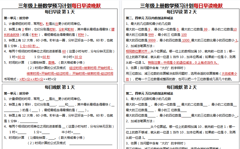 【8页高清完整版】三年级数学上册每日早读晚默