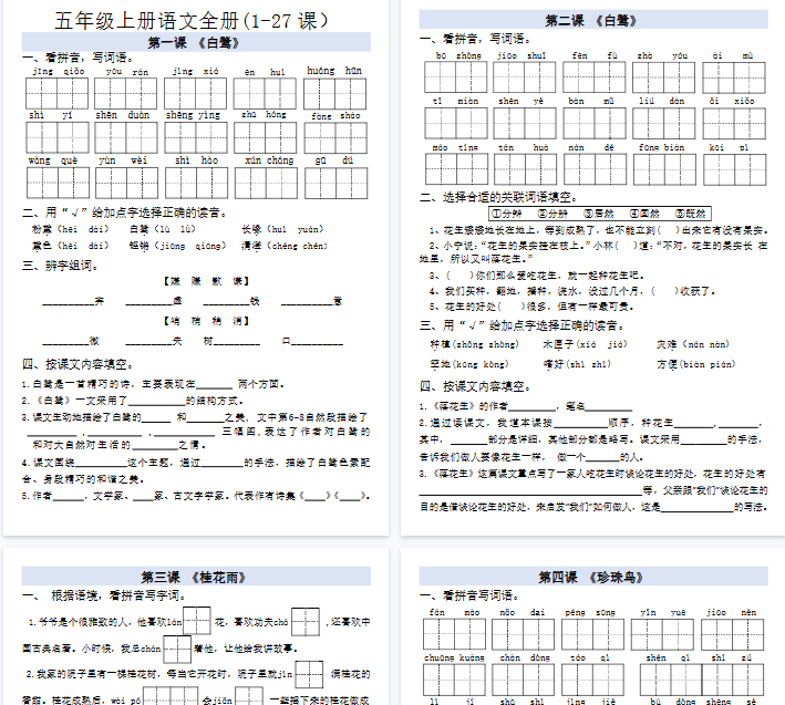 【10页完整版】五年级上册语文全册