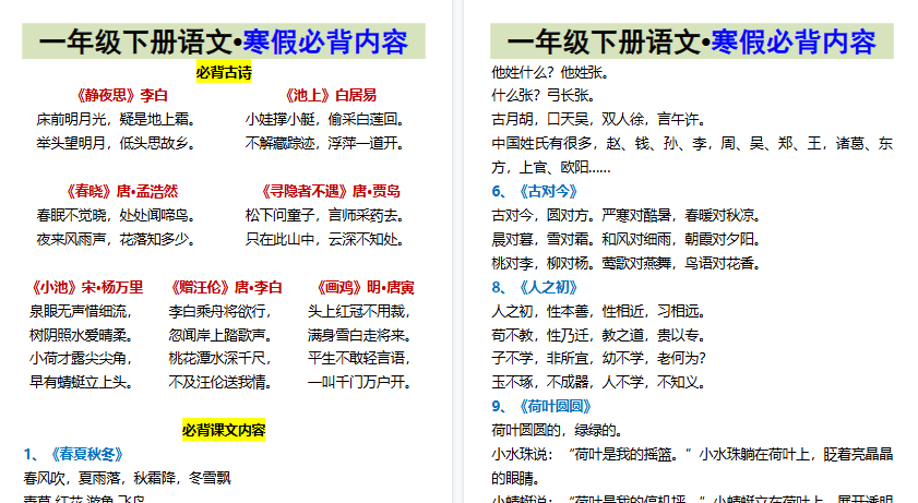 【2026寒假3页】一年级下册语文•寒假必背内容