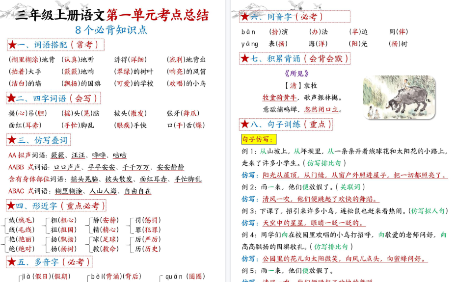 【16页高清完整版】26秋三上语文【1-8单元考点默写-答案】