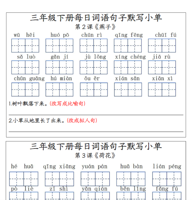 三下语文每日词语句子默写小单(9页)