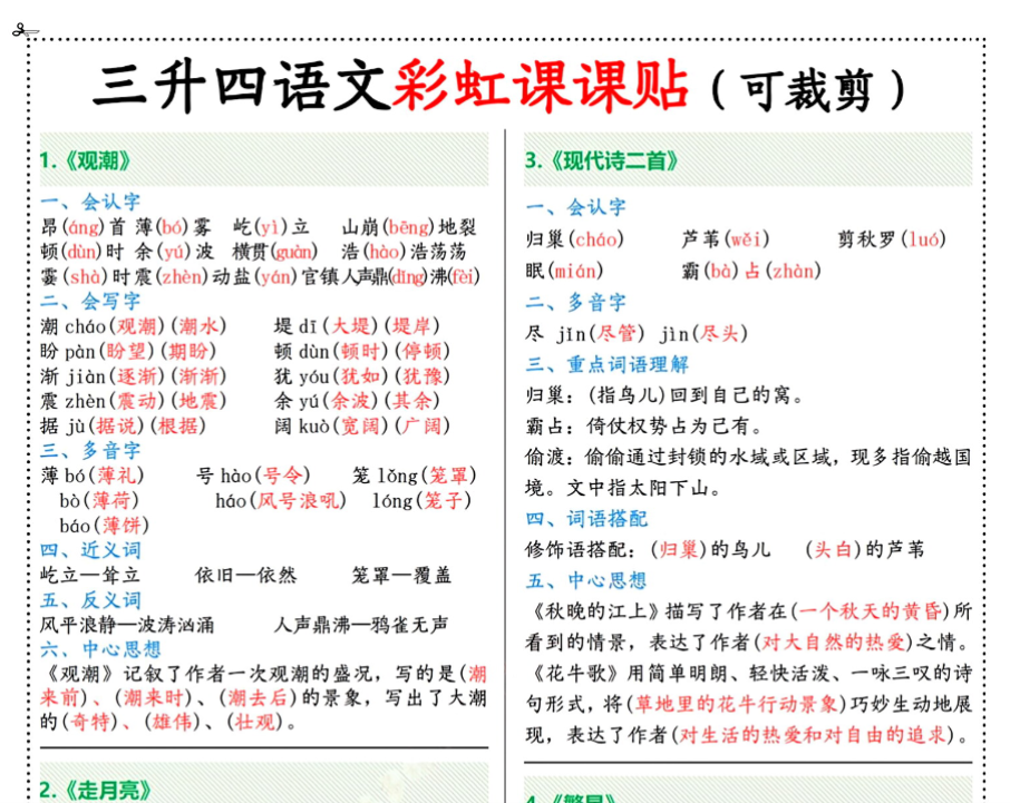 四年级上册语文课课贴（彩色）