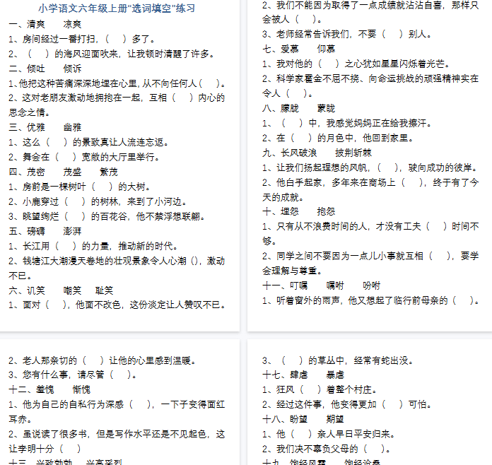 【8页完整版】小学语文六年级上册“选词填空”练习【高清版可直接打印】