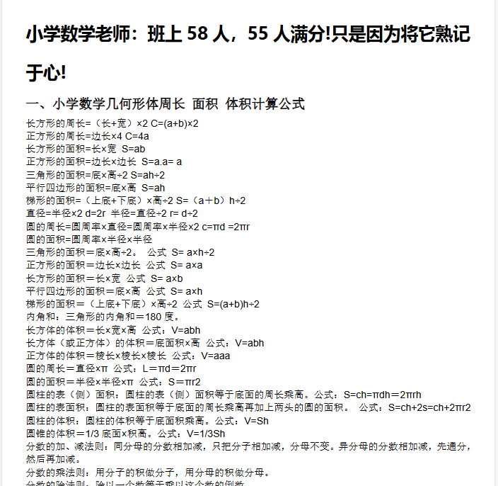 【4页新版】小升初：小学数学6年所有知识点背诵汇总【高清完整版】