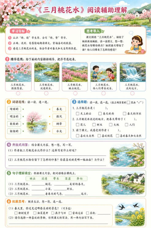 三月桃花水--超彩高清版本