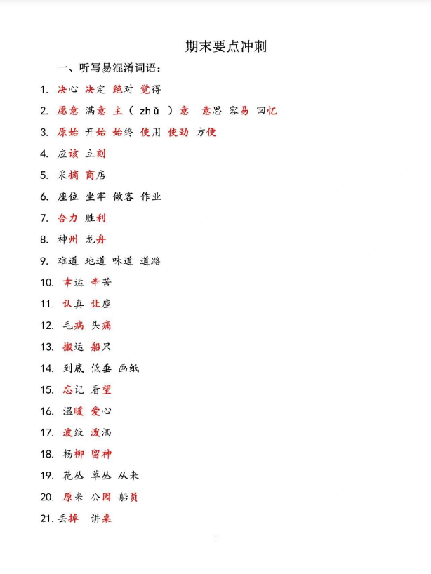 10页!二年级下册语文期末冲刺要点复习【重要】