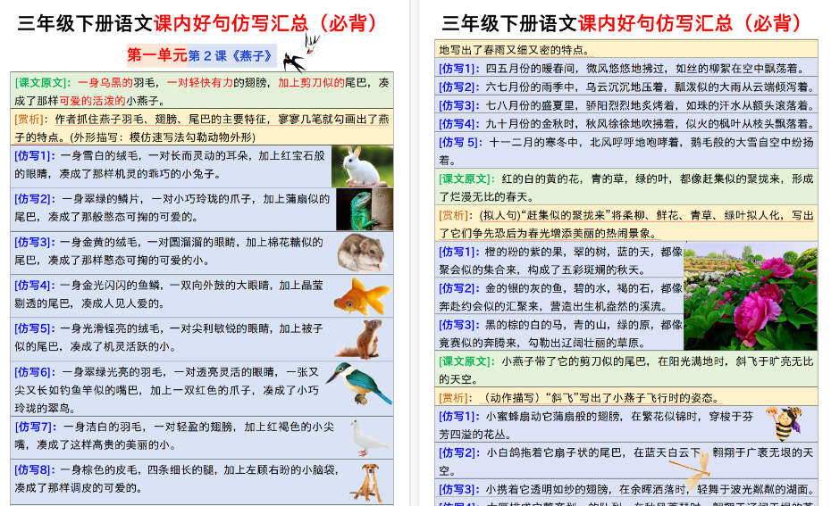 【24页高清完整版】三年级下册语文课内好句仿写汇总（必背）