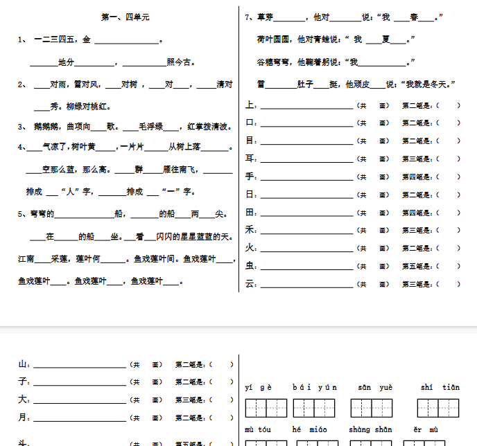 【6页完整版】笔顺、课文填空练习题1【高清直接可打印】