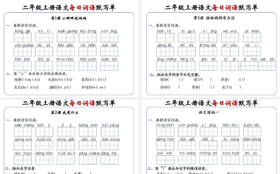 【20页完整版】二（上）语文1-24课每日词语默写单