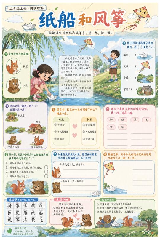 纸船和风筝--超彩高清版本