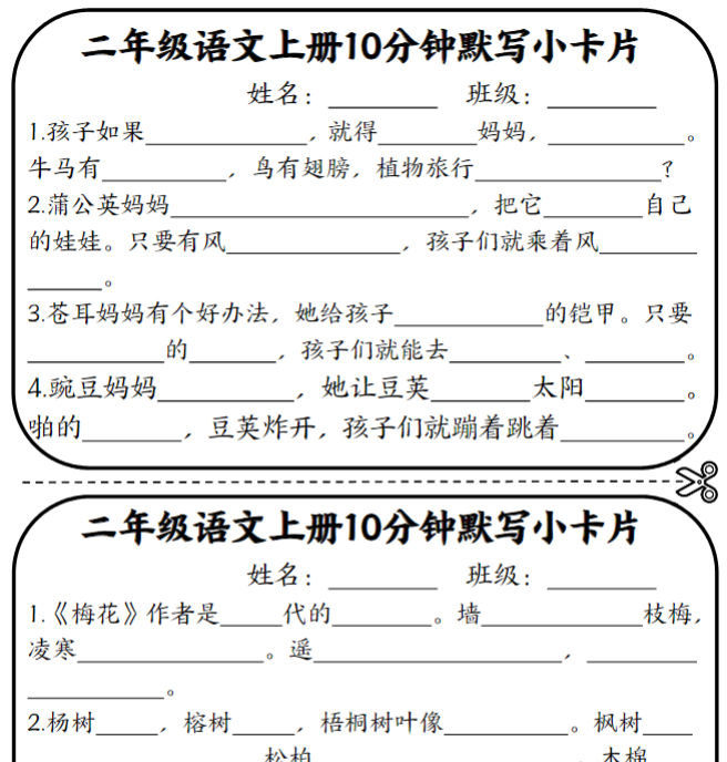二年级语文上册10分钟默写小卡片