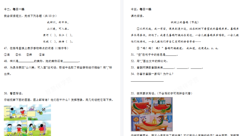 【65页高清版】二下语文阅读与看图写话每日一练28天（含答案64页）