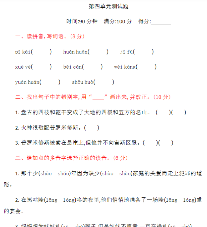 部编版四年级语文第四单元测试题
